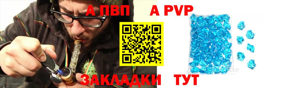 A-PVP мука Барнаул