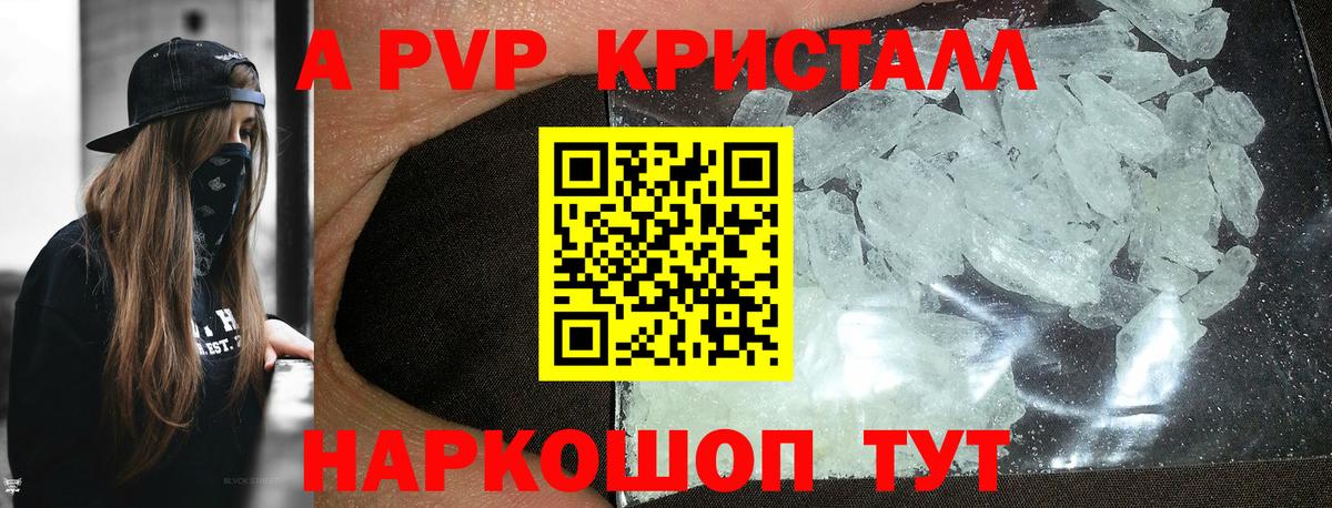 А ПВП VHQ  APVP СК  Вход с VPN  закладки  А ПВП крисы CK  Барнаул 