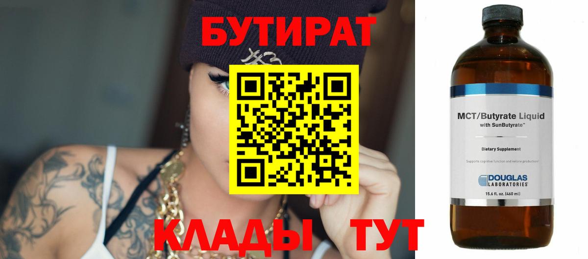 Бутират оксибутират  Вход с VPN  БУТИРАТ  Барнаул 