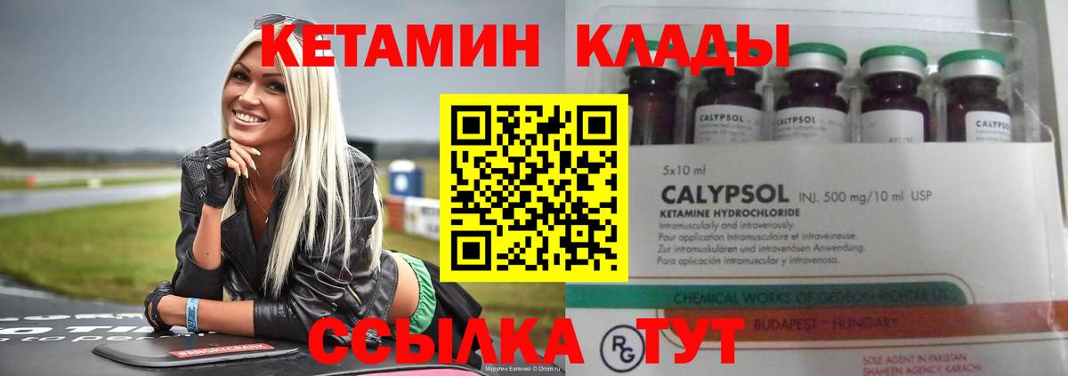 Кетамин VHQ Барнаул