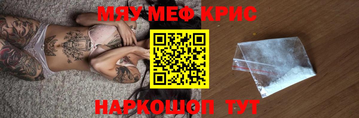 МЕФ кристаллы Барнаул