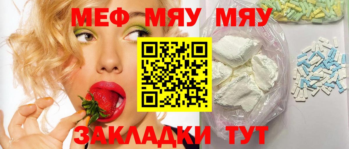Мефедрон мяу мяу  Мефедрон  сколько стоит  МЕФ VHQ  Вход с VPN  Барнаул 